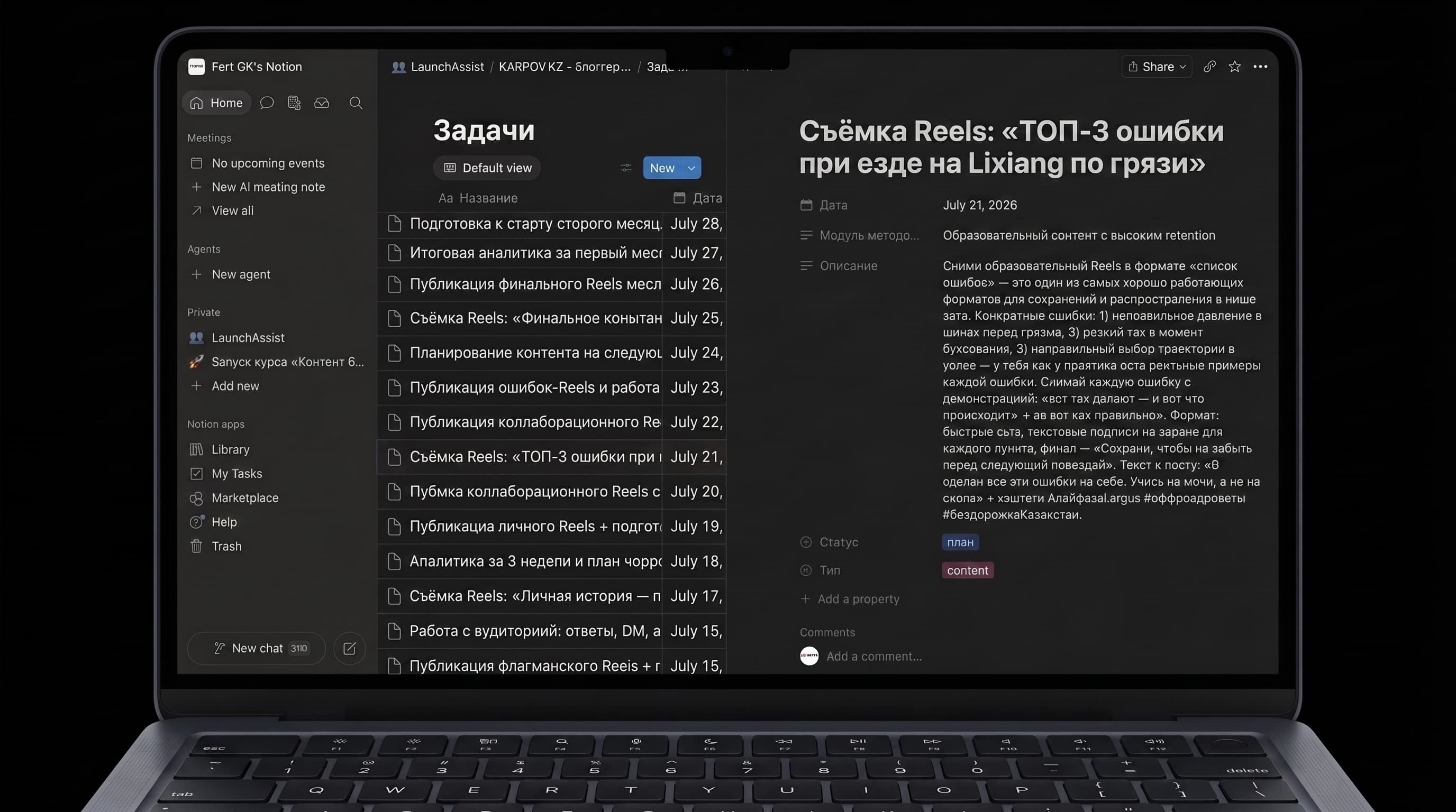 База задач запуска в Notion