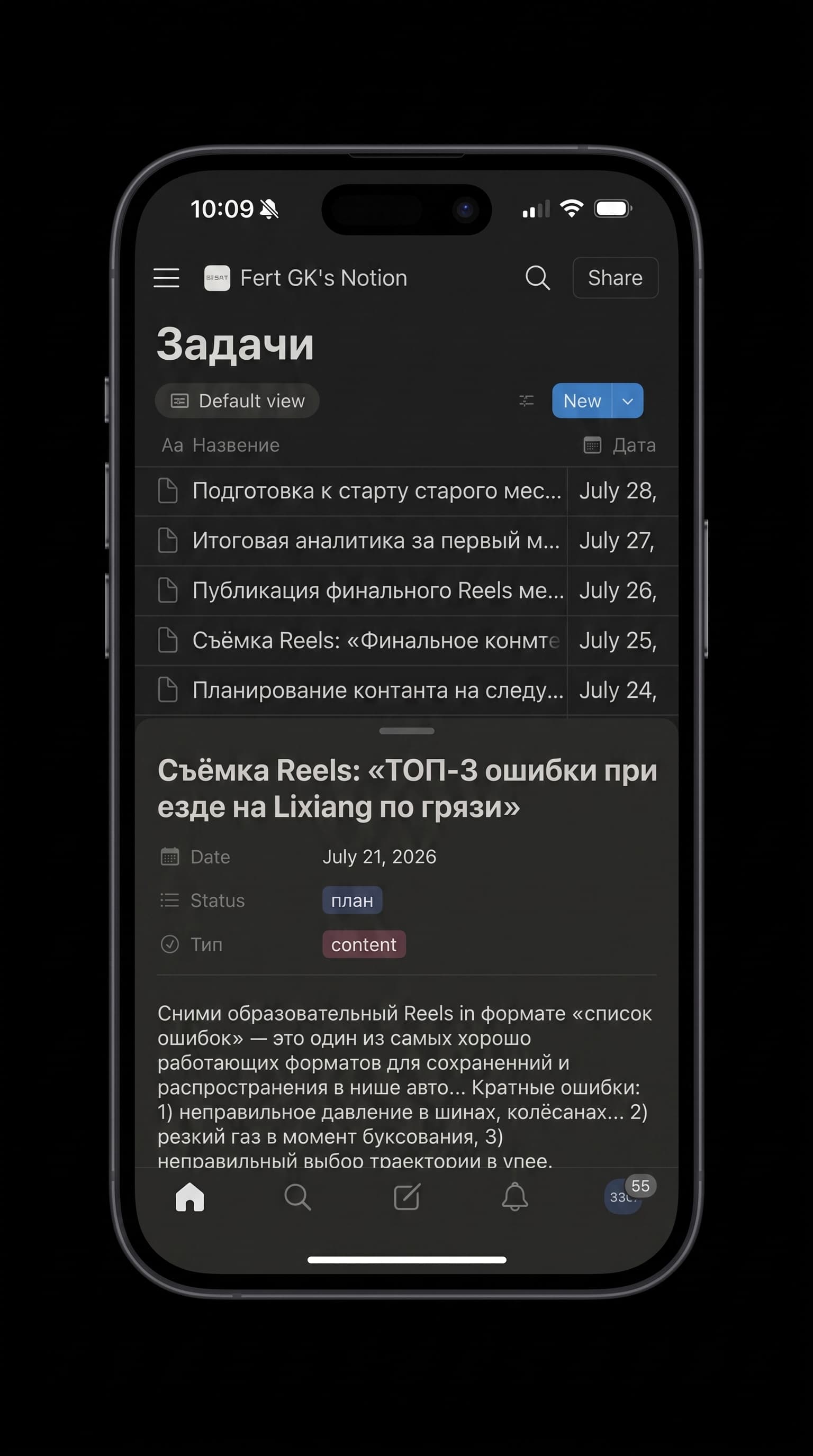 База задач запуска в Notion